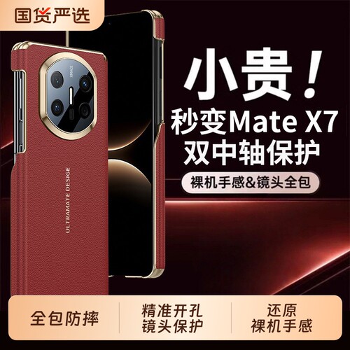适用华为MateX5秒变X7手机壳X6新款X3折叠屏X5典藏版全包防摔Mate系列磁吸双中轴保护套7超薄外壳6后壳3男5女