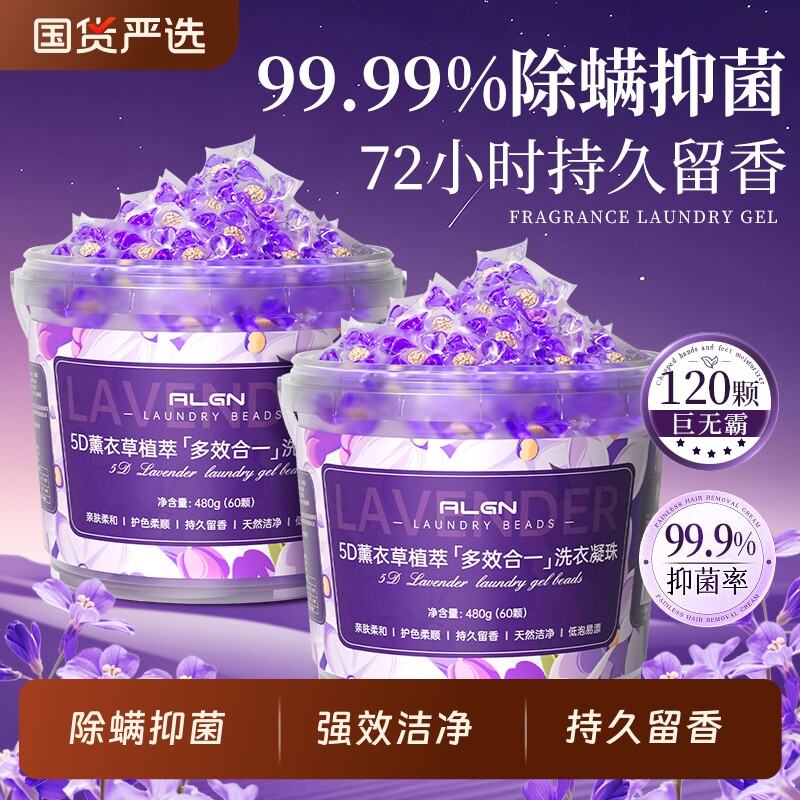 5D洗衣凝珠留香珠洗衣液球除菌三五合一持久留香正品牌除螨香味