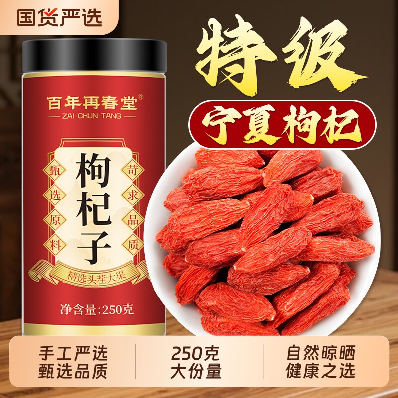 枸杞子宁夏特级正宗大颗粒500g红苟杞构纪茶泡水男肾干官方旗舰店