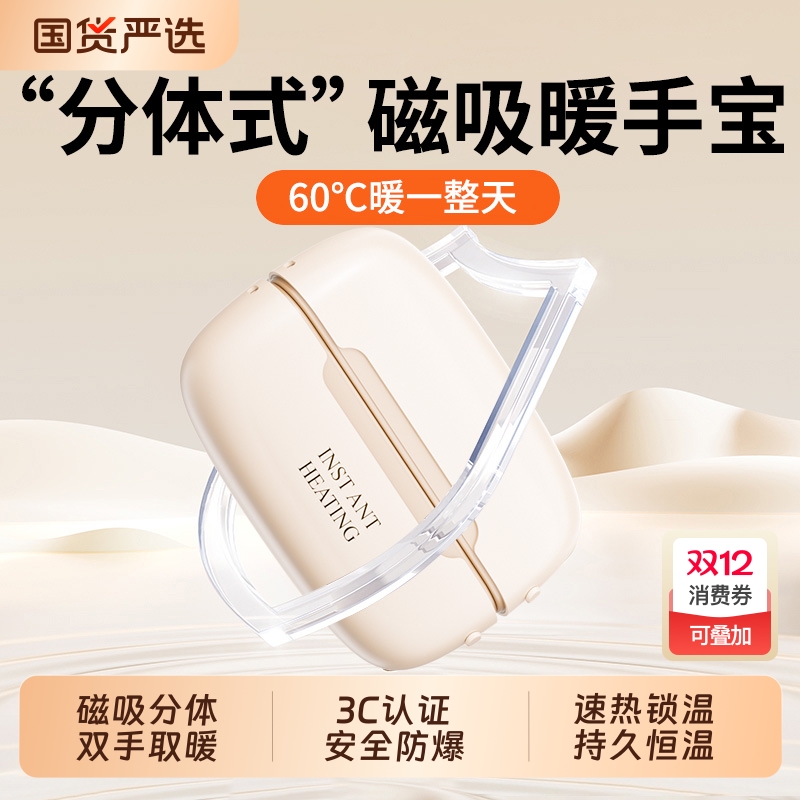 【国家3C认证】磁吸二合一暖手宝