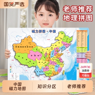 中国地图拼图磁力世界2026新版6岁以上儿童专用10益智玩具初中生8