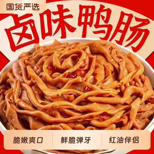 好大嫂鸭肠好吃的零食鸭肠开袋即食鸭肠香辣零食休闲小吃食品卤菜