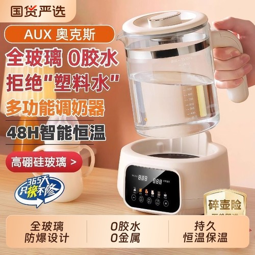 奥克斯全玻璃调奶器养生壶婴儿专用温奶器48H恒温壶智能冲奶家用