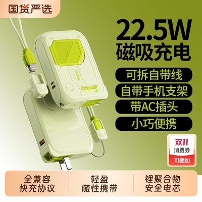 3C认证磁吸无线充电宝自带线快充10000毫安大容量22.5w闪充磁吸15W超薄小巧便携移动电源适用苹果华为安卓通