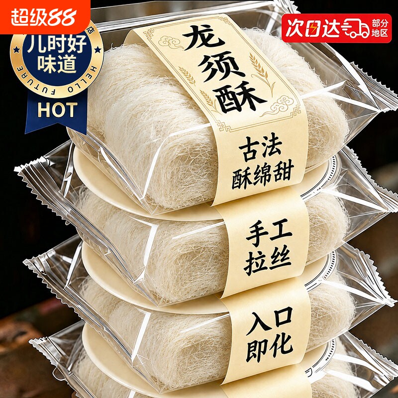 正宗龙须酥传统手工龙须酥图片