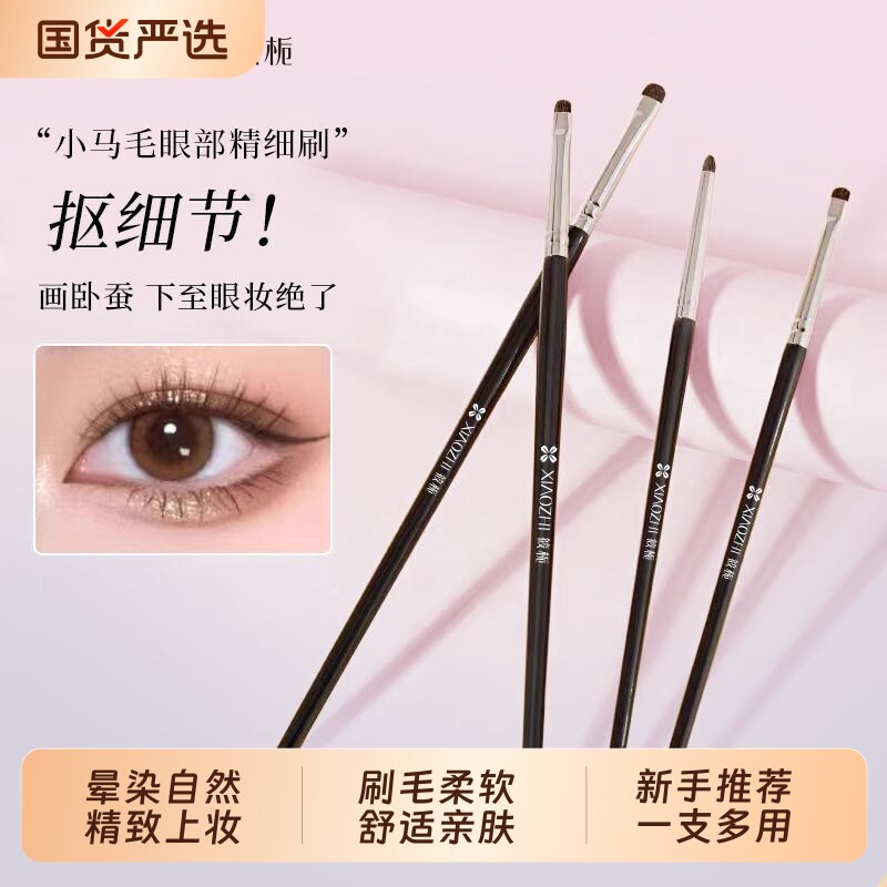 筱栀动物毛眼部刷小号眼影下至卧蚕眼线刀锋眼影刷提亮眼妆双头
