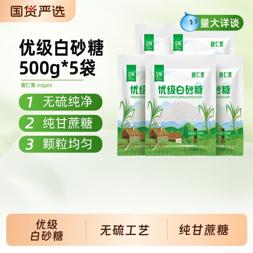 唐仁集碳化白砂糖500g甘蔗食糖幼砂细砂烘焙白糖家用食用蔗糖优级