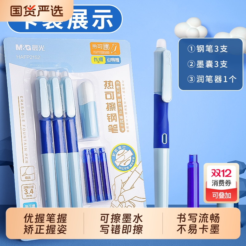 晨光可擦钢笔三四年级小学生用