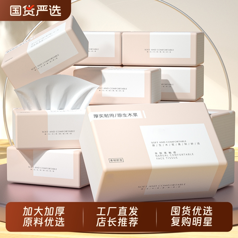 【工厂直发】60大包整箱纸巾抽纸