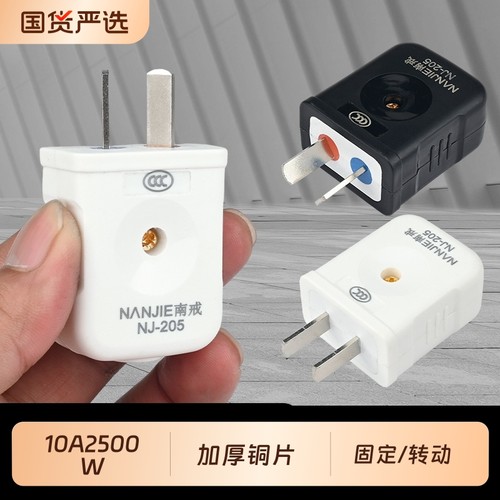 10A两孔直角二插头黑色白色单相可转动2项电源接线固定插头两用