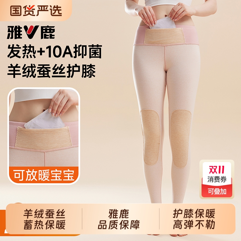 雅鹿羊绒蚕丝暖腹护膝女士秋裤