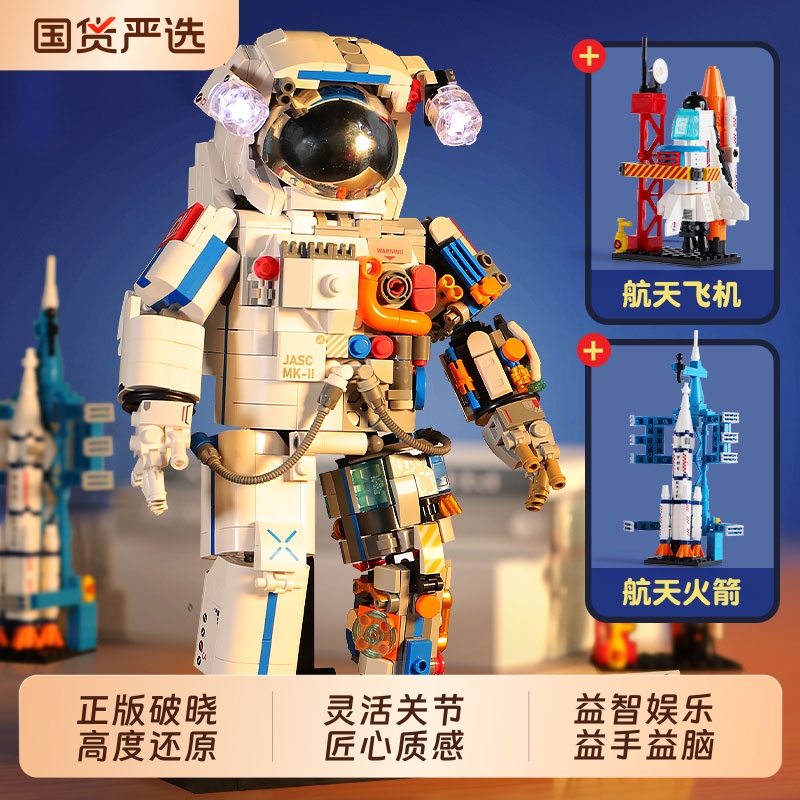 破晓宇航员拼装玩具男孩益智