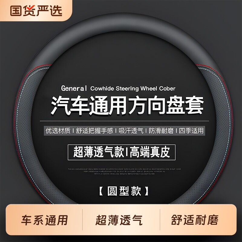 汽车方向盘把套套四季通用防滑吸汗超薄方向盘D型透气真皮薄款