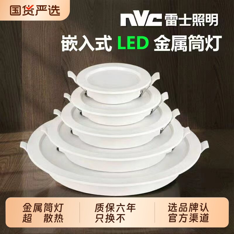 雷士筒灯led嵌入式工程款商用大功率服装店商超商场4寸6寸筒灯