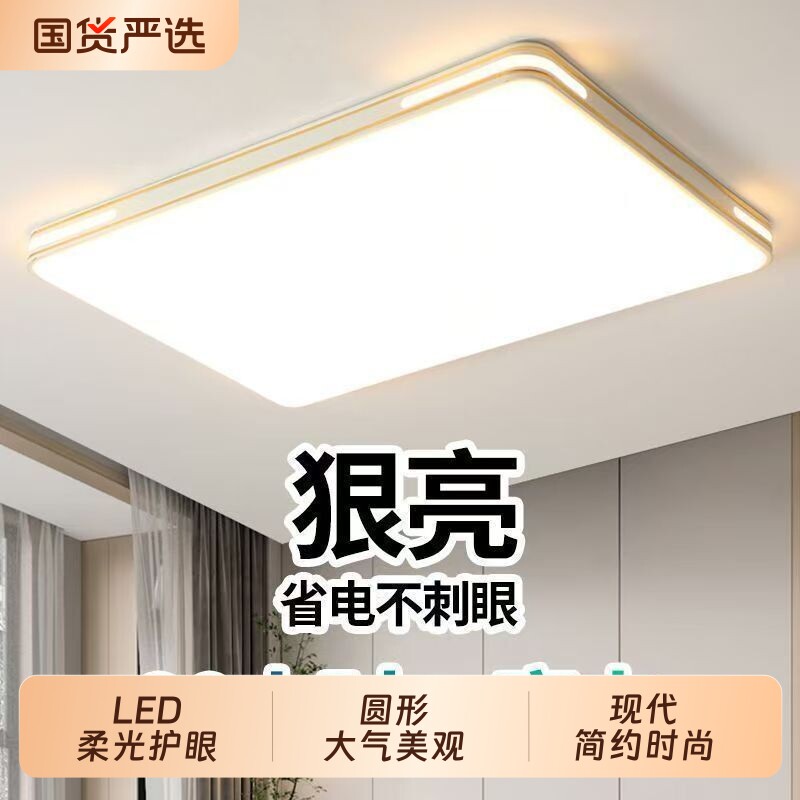 LED简约方形客厅主灯三色变光图片