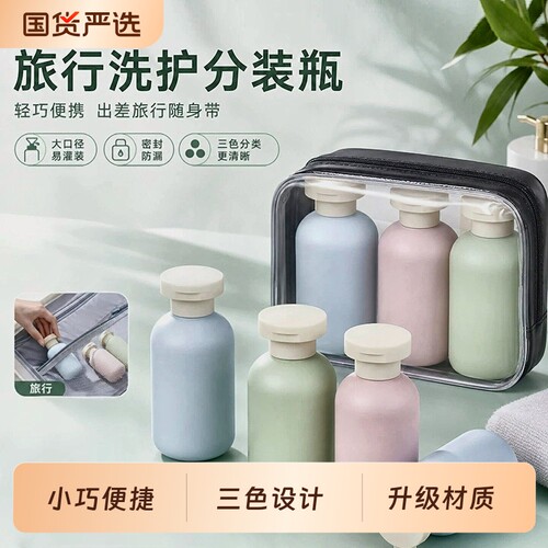 小巧便捷升级材质分装瓶