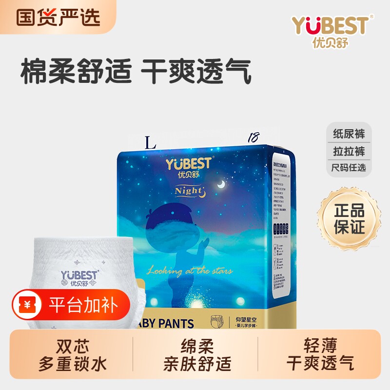 纸尿裤优贝舒拉拉裤试用装体验装尿不湿透气婴儿宝宝尺码星空柔软