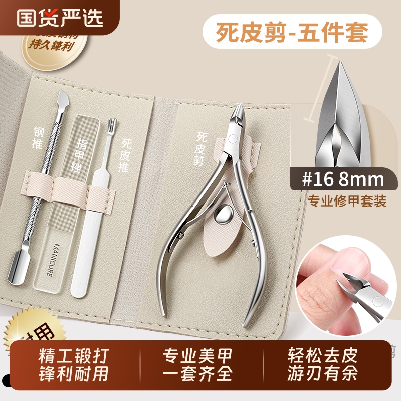 美甲专用去死皮剪指甲剪套装死皮推倒刺指甲锉修指甲工具全套修剪