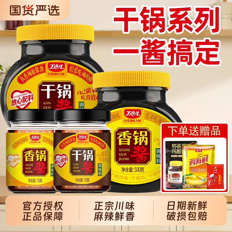 丁点儿干锅酱香锅酱瓶装麻辣香锅酱料麻辣烫底料调料家用不辣香辣