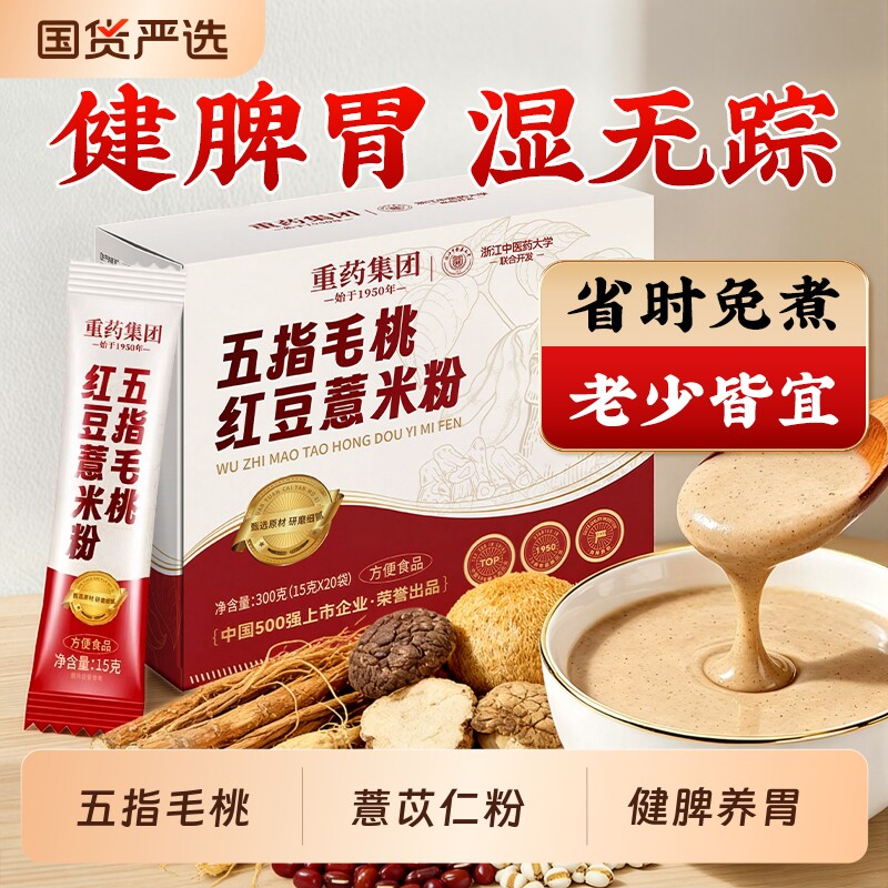 五谷湿无踪房磨养脾胃祛健湿茶五指毛桃赤小红豆薏米粉猴头菇代餐