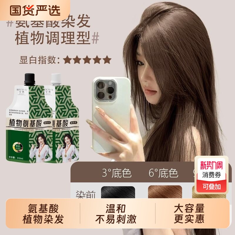宝然氨基酸染发剂植物纯咖啡天然温和不易刺激染发膏男女遮盖白发