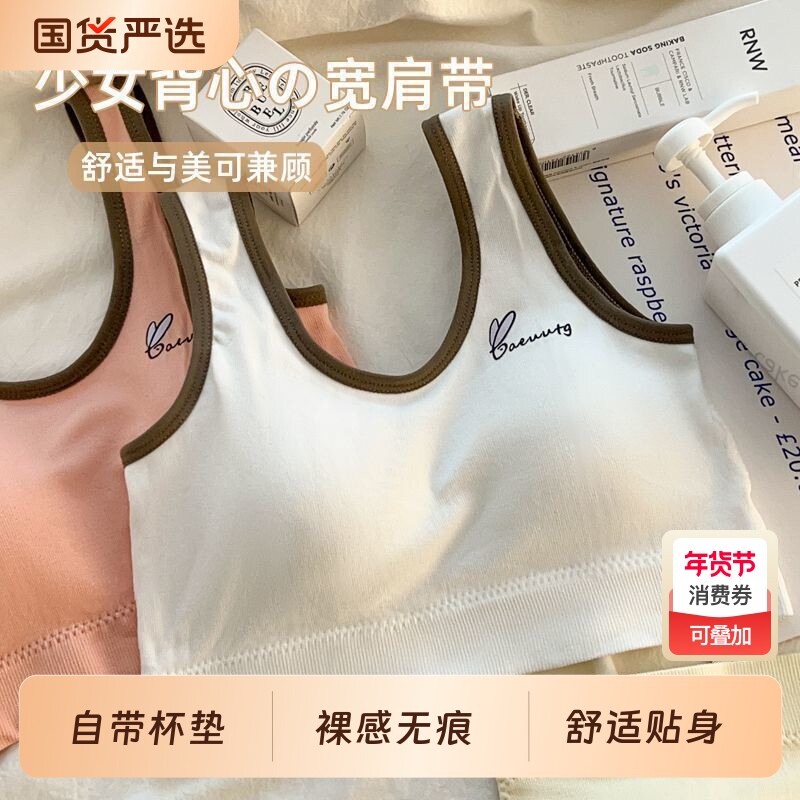 少女内衣青春发育期初高中生学生背心一体式无痕固定杯胸垫文胸罩
