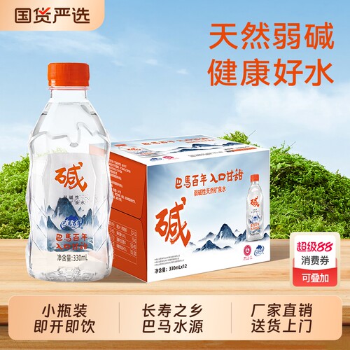 山姆厂家直销巴马百年弱碱性天然矿泉水含锶型巴马水源小瓶饮用水