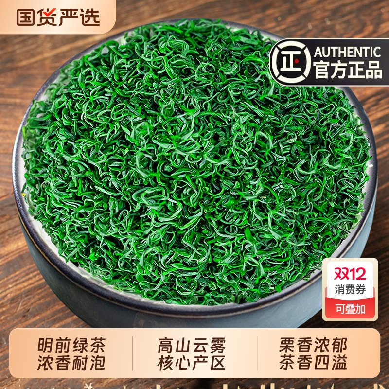 明前绿茶2025新茶早春嫩芽浓香型茶叶散装高山云雾茶非毛尖茶炒青