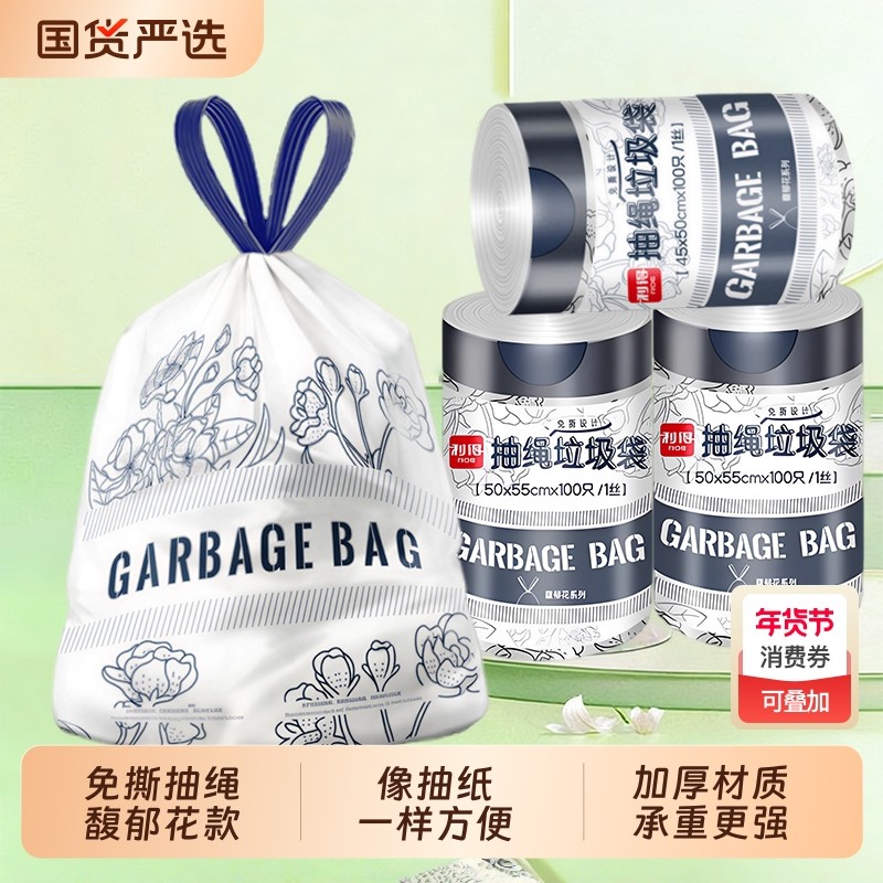 利得免撕印花抽绳垃圾袋45*50cm馥郁花款家用加厚手提,家庭/个人清洁工具,家用垃圾袋,淘宝优惠券,粉丝福利购,淘宝优惠卷