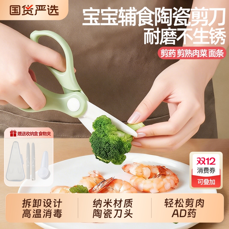 【行业热销①】辅食陶瓷剪刀
