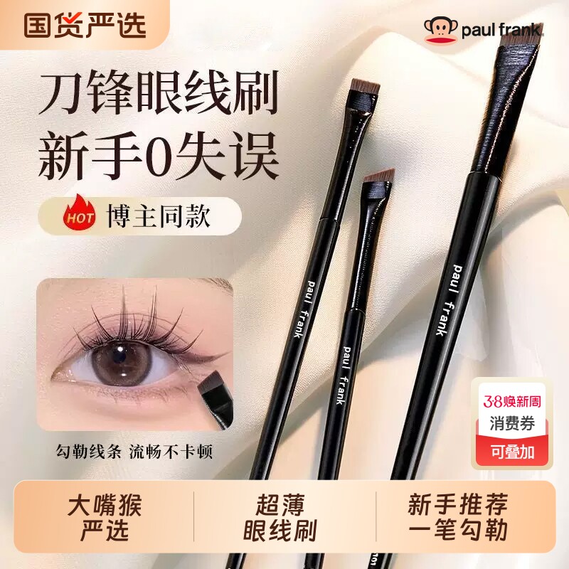 大嘴猴刀锋眼线刷超软扁平头斜角刷眉粉眼部遮瑕下至卧蚕眼影化妆