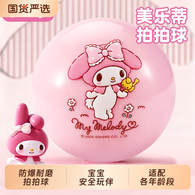 儿童三丽鸥篮球5号3美乐蒂拍拍球幼儿园专用运动球类玩具女孩礼物