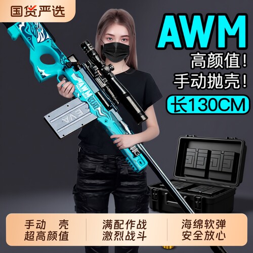 玩具枪98K男孩儿童节抛壳软弹AWM狙击枪cs六一礼物手动射击战斗