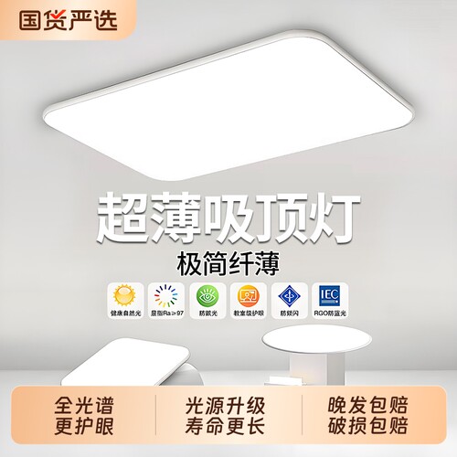 led吸顶灯长方形客厅主灯超薄超亮大灯现代简约大气新款护眼灯具