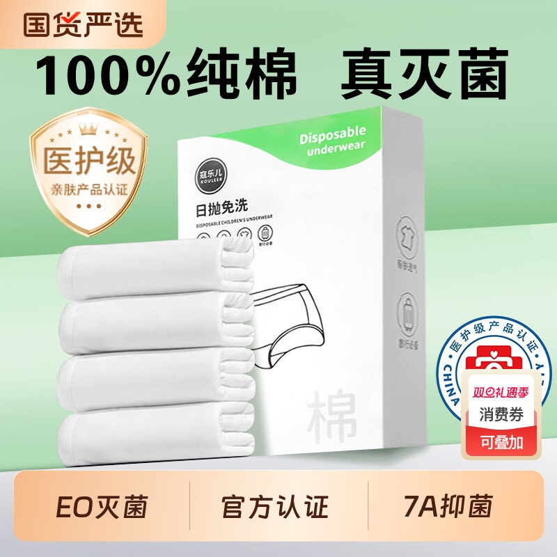 一次性内裤女灭菌纯棉旅行免洗短裤产妇月子孕妇酒店旅行抑菌双层