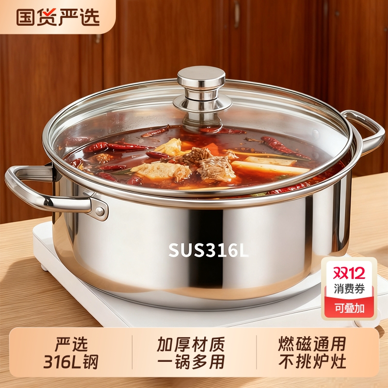 【百畅】抗菌真316L火锅汤锅