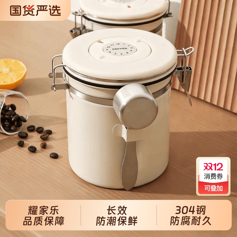 【品质保障】耀家乐304密封罐