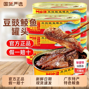 甘竹豆豉鲮鱼罐头227g*3罐下饭菜凤尾鱼带鱼广东特产开罐即食鱼肉