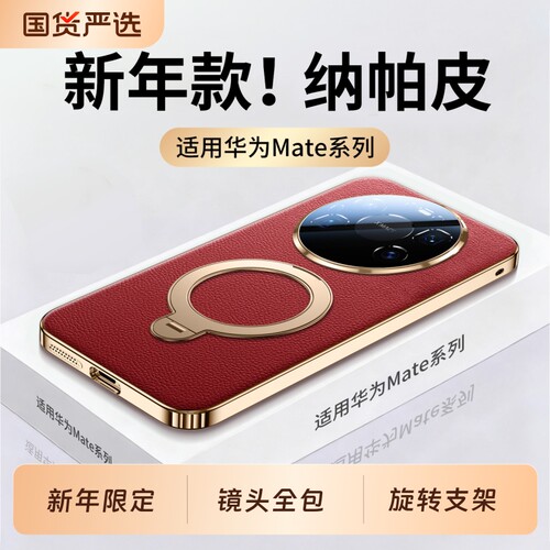 适用华为mate80pro纳帕真皮壳