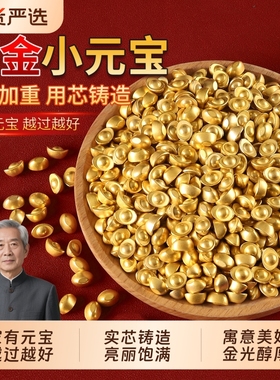 实心沙金小元宝迷你金条金元宝招财进宝聚宝盆铜米缸摆件装饰配件