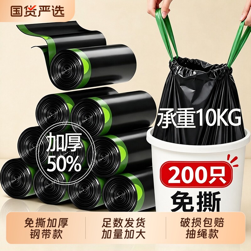 免撕抽绳垃圾袋加厚家用手提式超厚厨房专用实惠装小大塑料袋特厚