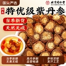 北京同仁堂丹参中药材正品 官方旗舰店特优级野生紫丹参片泡茶水喝