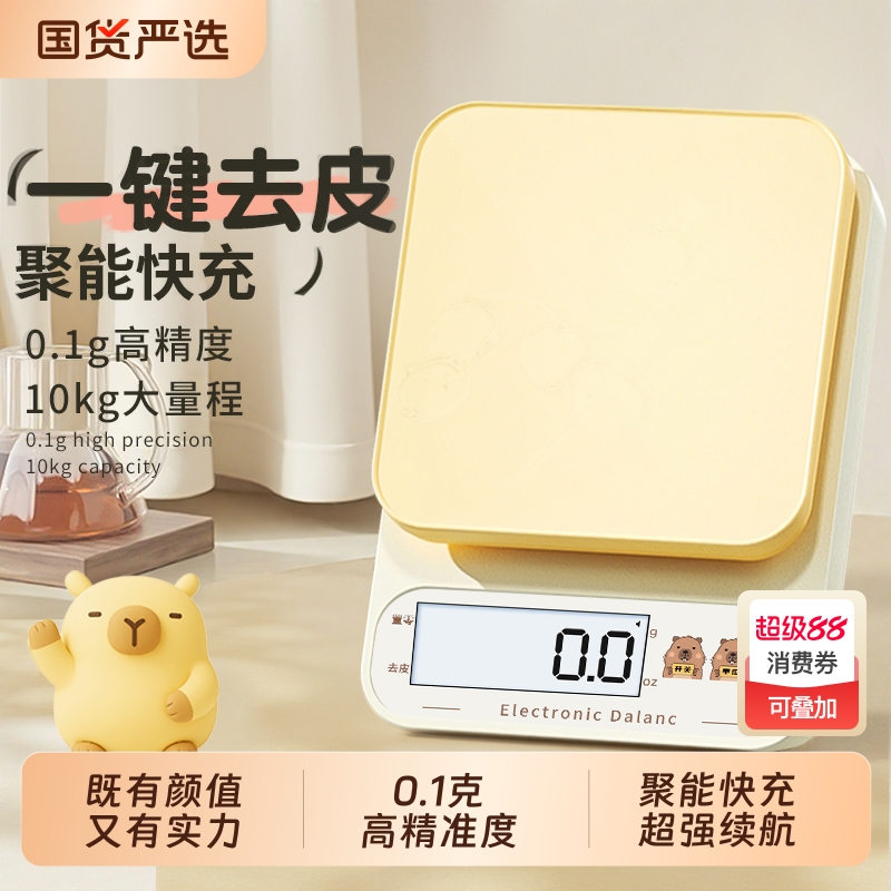 高精度0.1g家用电子秤