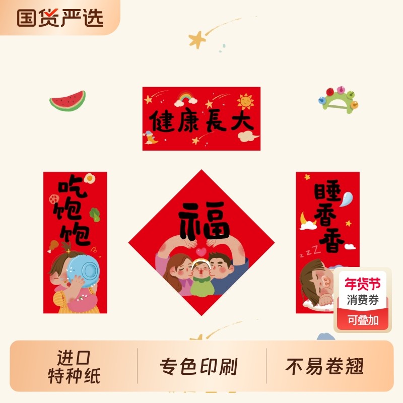 马年小对联创意插画宝宝春联卡通2026年福字门贴满月新年装饰磁吸,节庆用品/礼品,对联,淘宝优惠券,粉丝福利购,淘宝优惠卷