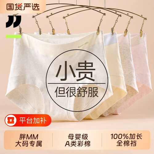 京伽女士内裤大码纯棉裆胖mm三角