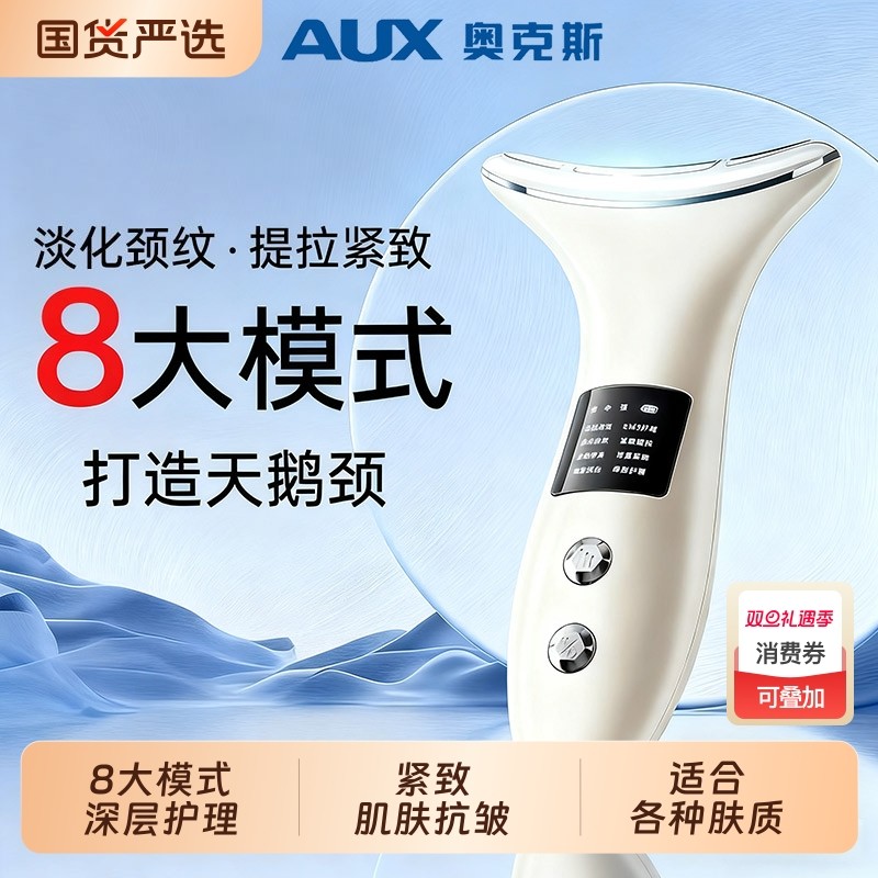 奥克斯美颈仪美容仪提拉紧致抗衰老多功能导入神器家用颈纹按摩仪
