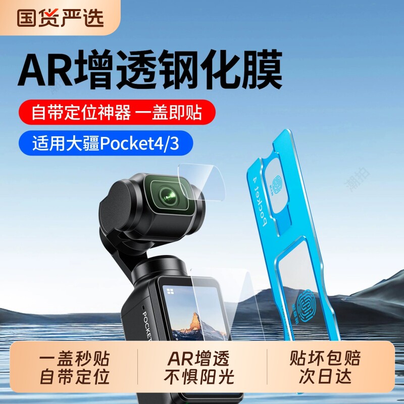 【秒贴神器】适用DJI大疆pocket3/4/4P屏幕膜pocket4Pro钢化膜相机全屏覆盖osmo前置Action6相机镜头5代相机图片