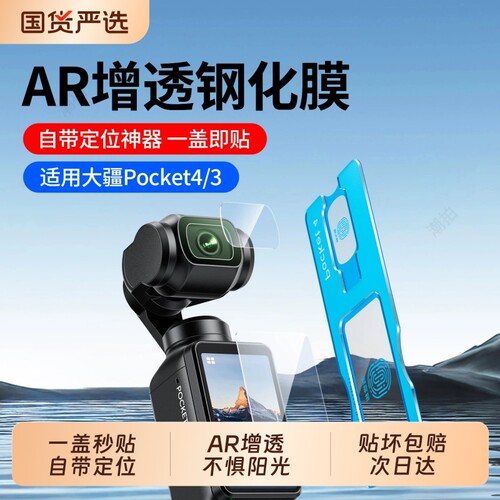 【秒贴神器】适用DJI大疆pocket3/4/4P屏幕膜pocket4Pro钢化膜相机全屏覆盖osmo前置Action6相机镜头5代相机