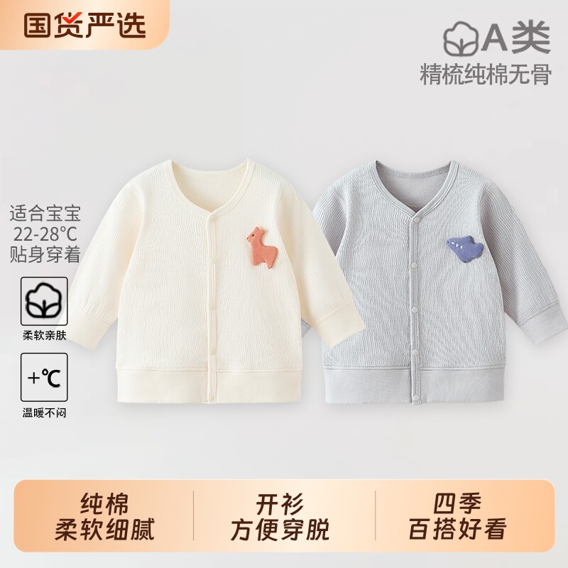 婴儿纯棉无骨提花开衫四季宝宝衣图片