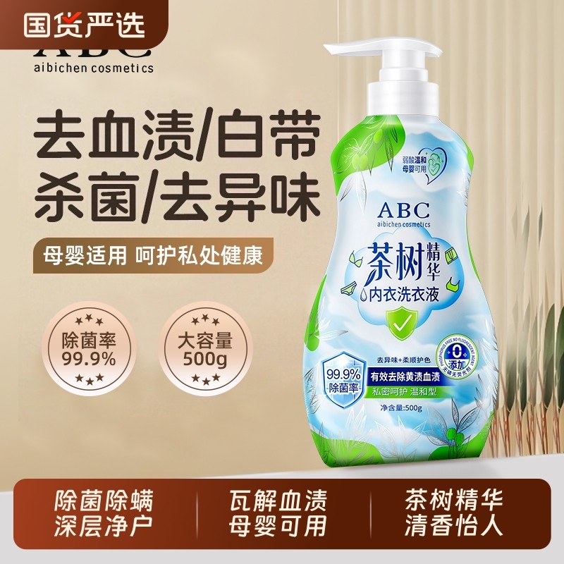 山茶花内衣内裤洗衣液专用女士抑菌杀菌除菌男生大人小孩通用专洗